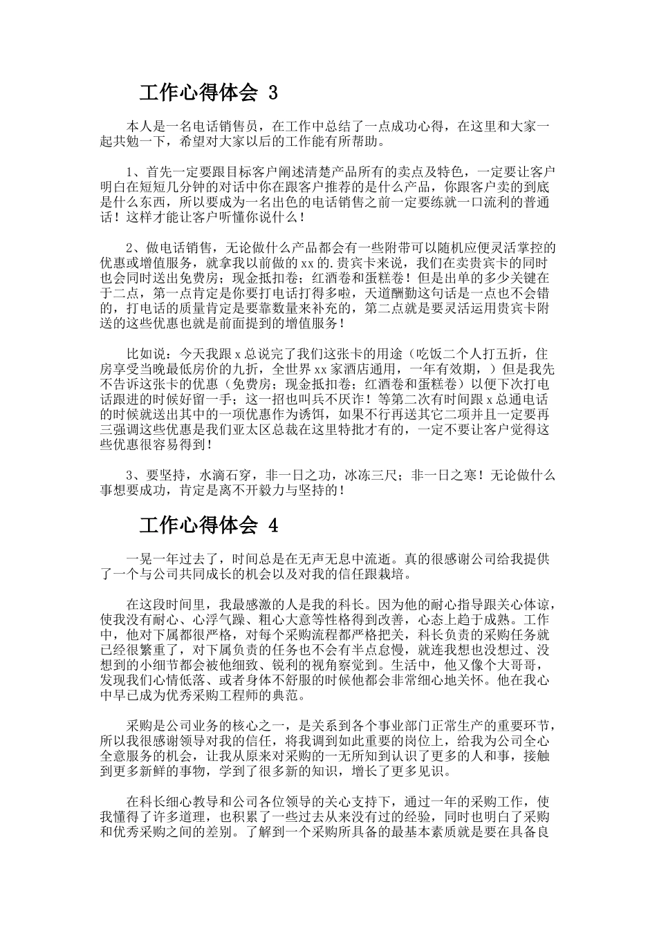 工作心得体会（精选34篇）_第3页