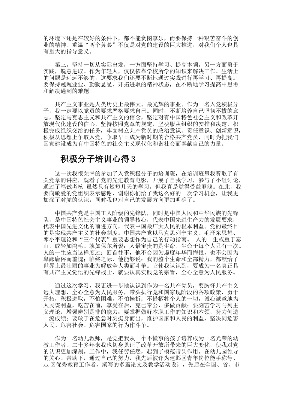 积极分子培训心得（精选12篇）_第3页