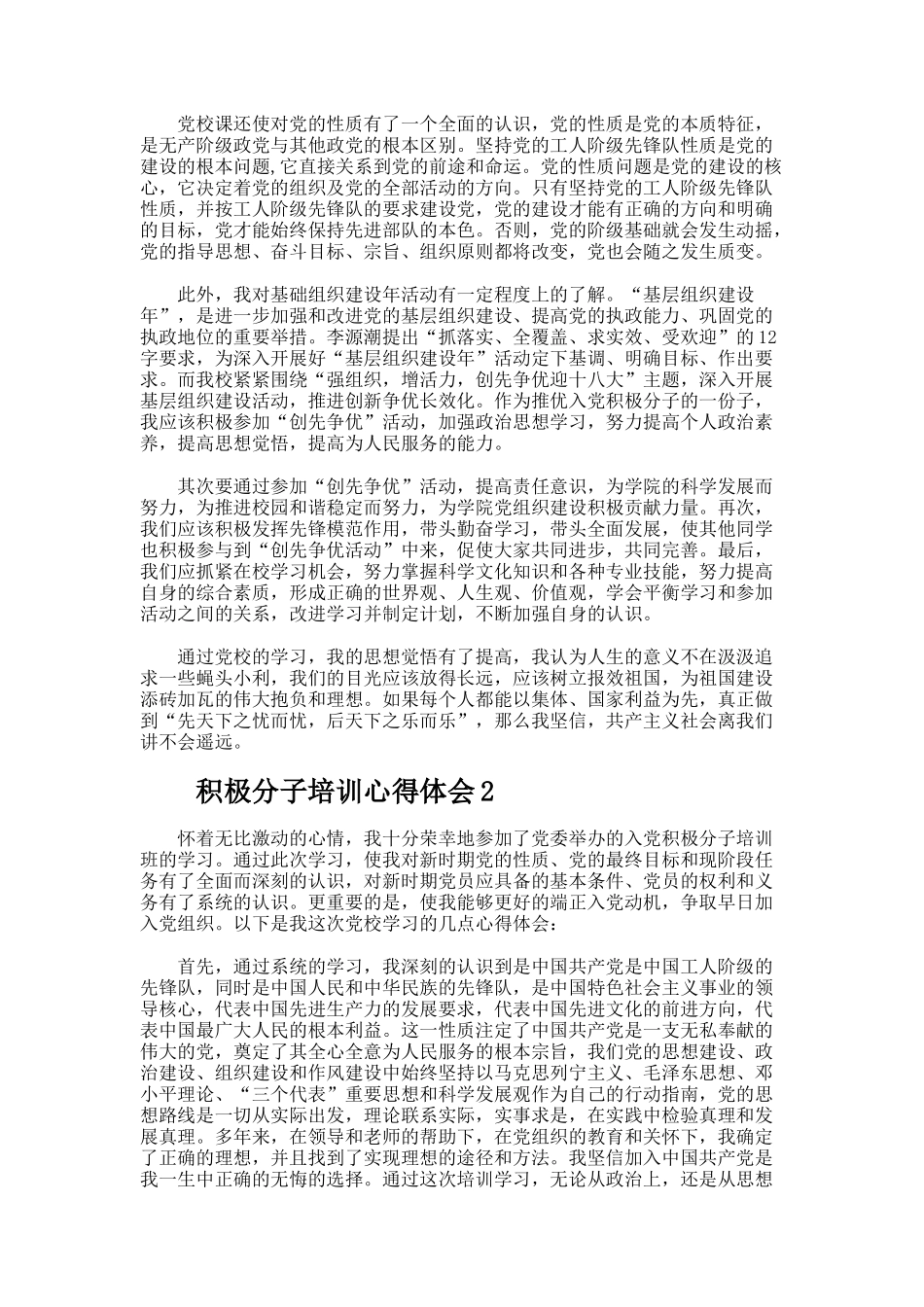 积极分子培训心得体会2000字（精选6篇）_第2页