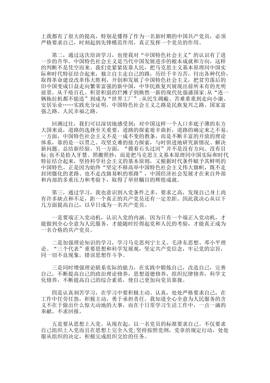 积极分子培训心得体会2000字（精选6篇）_第3页