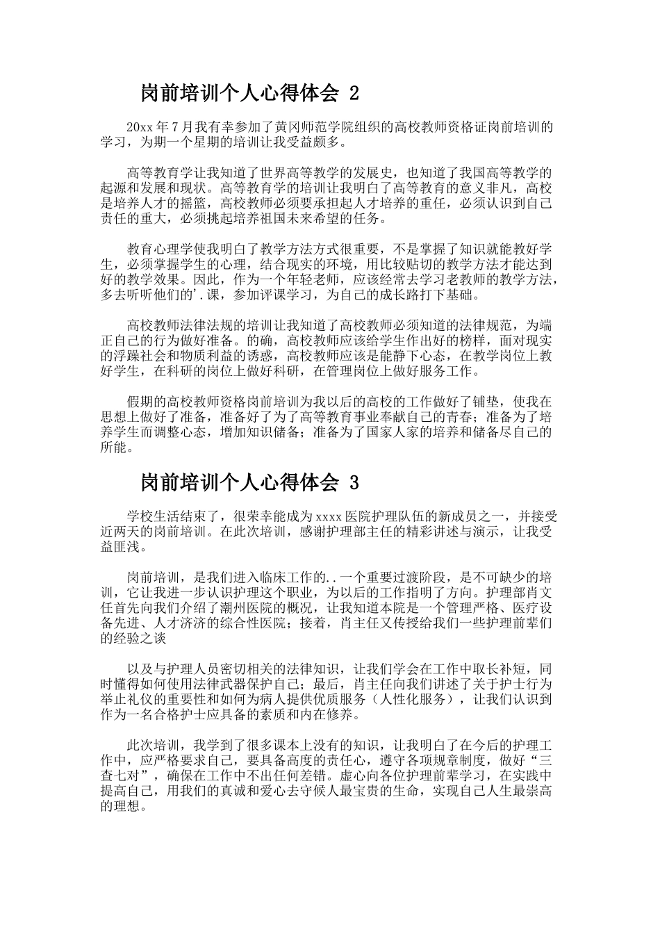 培训个人心得体会（精选60篇）_第2页