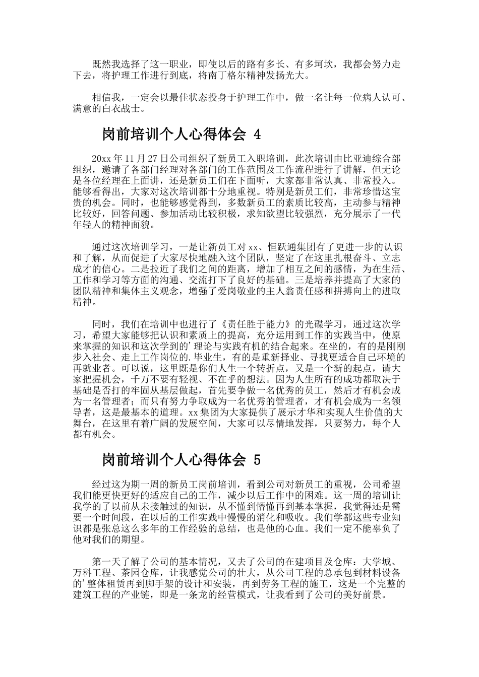 培训个人心得体会（精选60篇）_第3页
