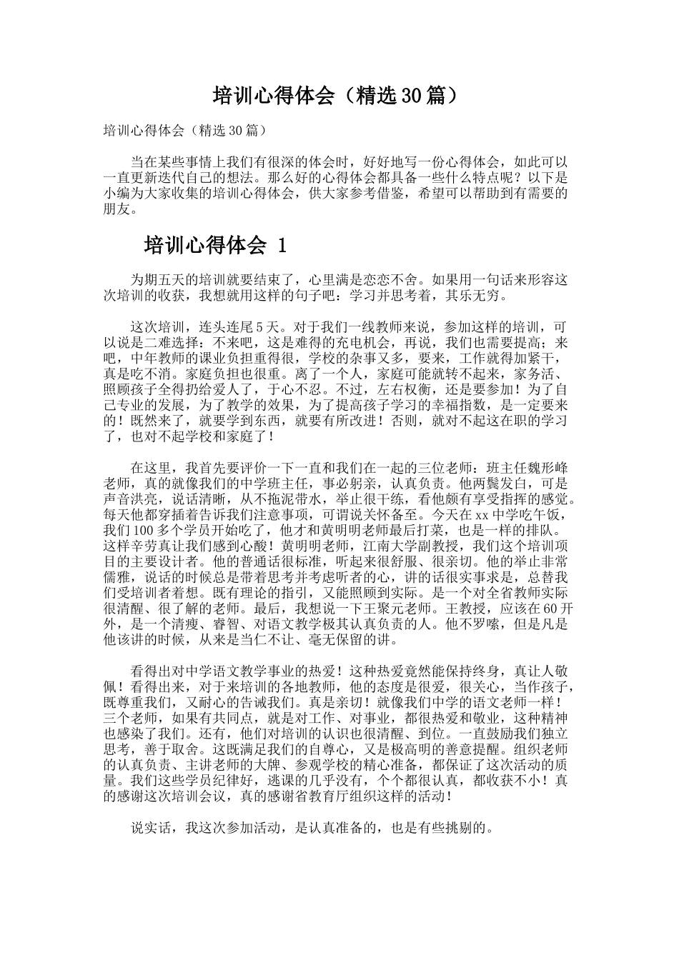 培训心得体会（精选30篇）_第1页