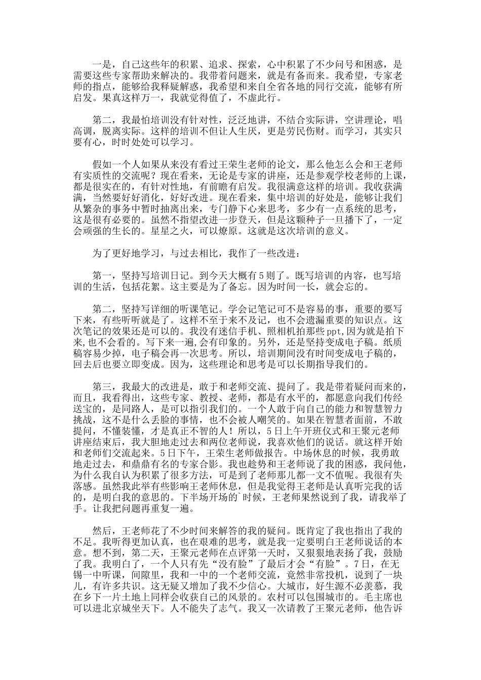 培训心得体会（精选30篇）_第2页