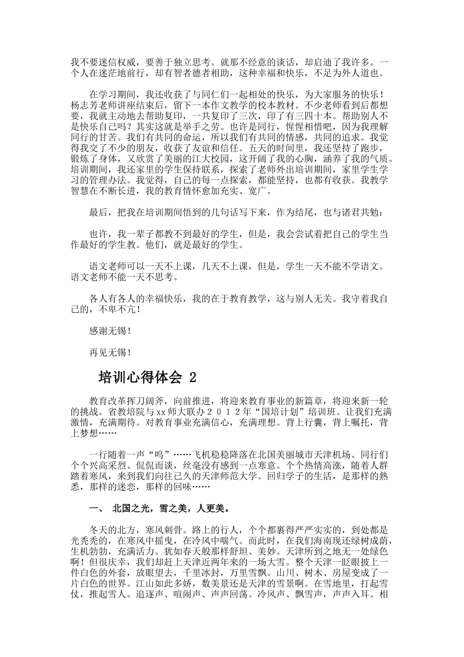 培训心得体会（精选30篇）_第3页