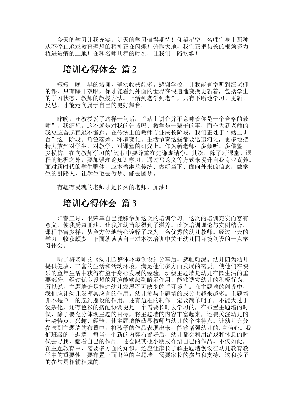 培训心得体会范文（通用20篇）_第2页