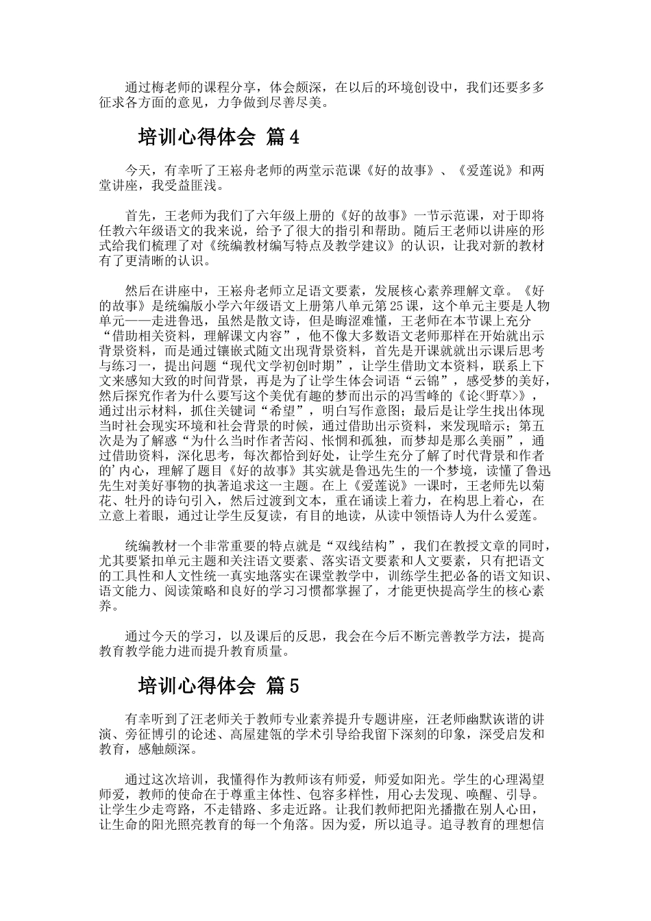 培训心得体会范文（通用20篇）_第3页