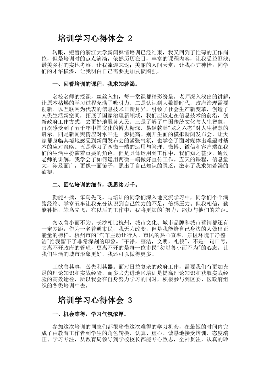 培训学习心得体会范文（通用18篇）_第2页