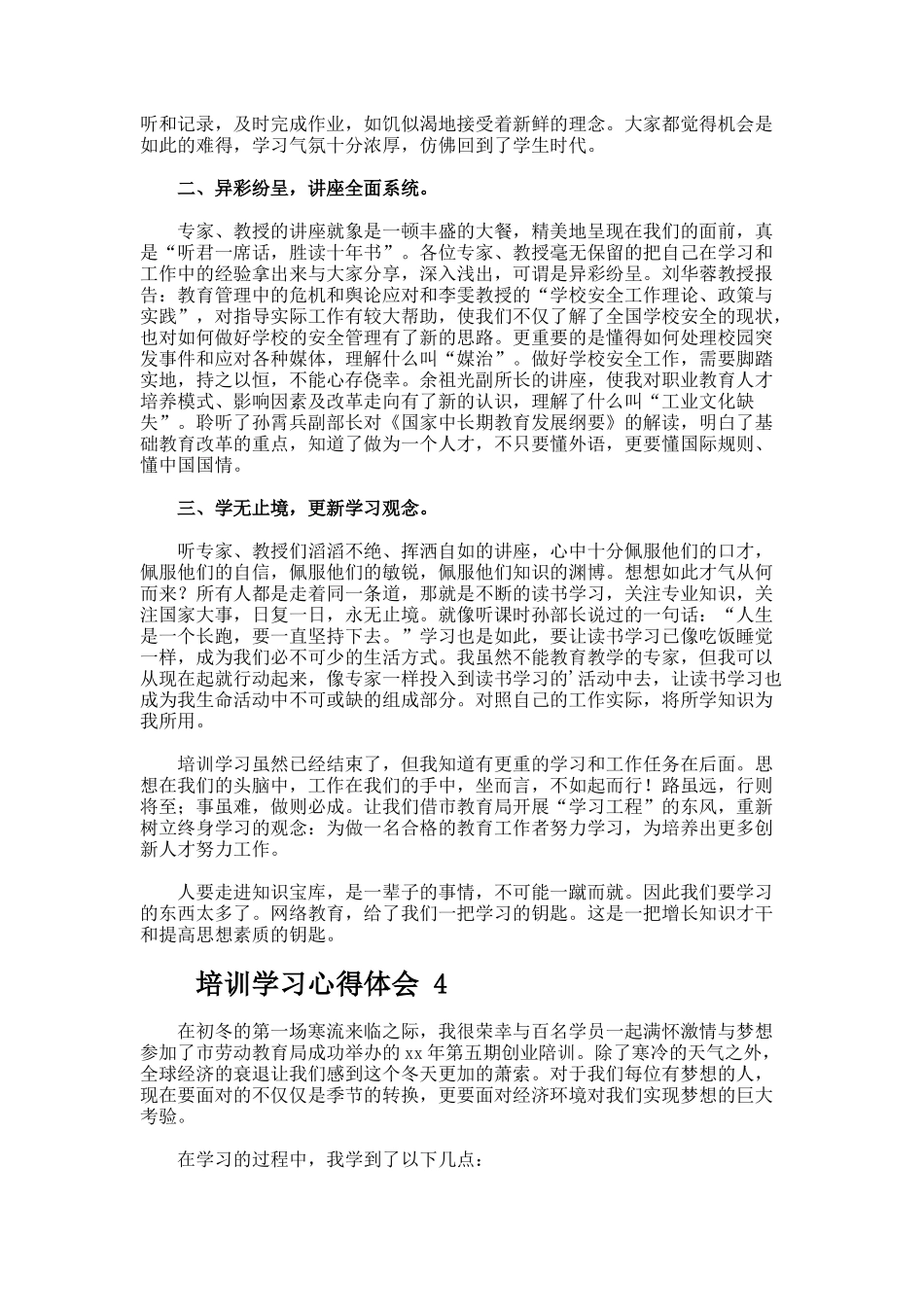 培训学习心得体会范文（通用18篇）_第3页