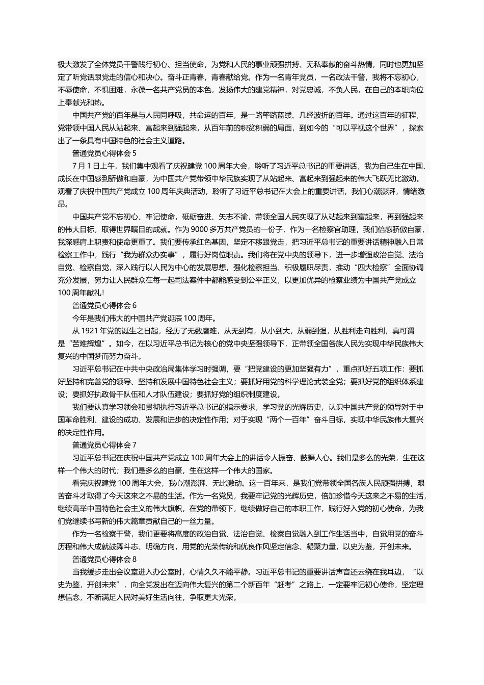 普通党员心得体会300字（精选12篇）_第2页