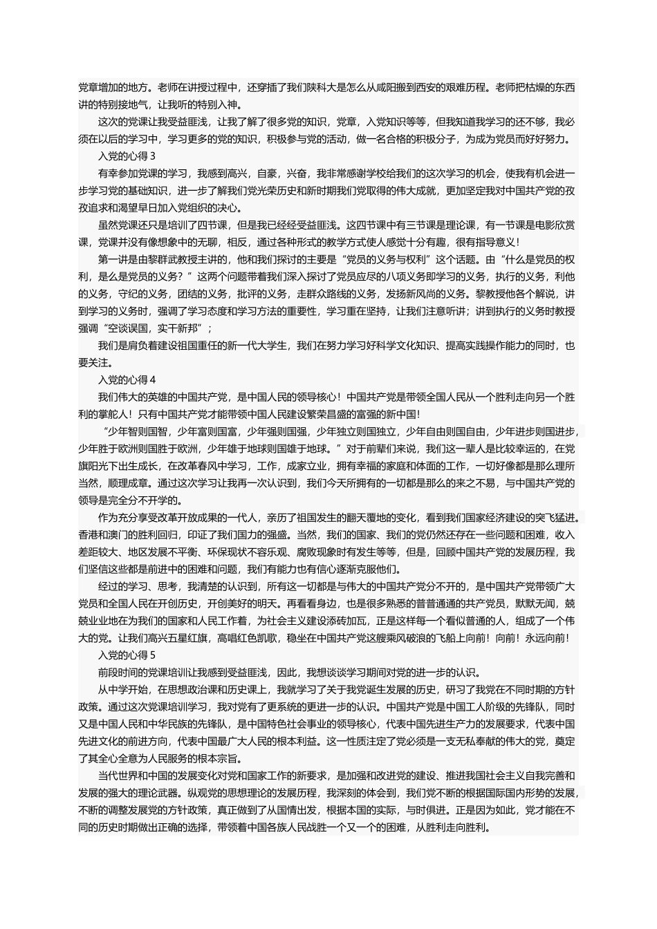 入党的心得（范文22篇）_第2页