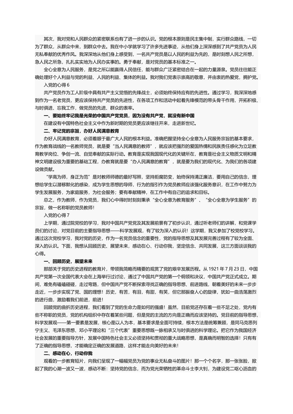 入党的心得（范文22篇）_第3页