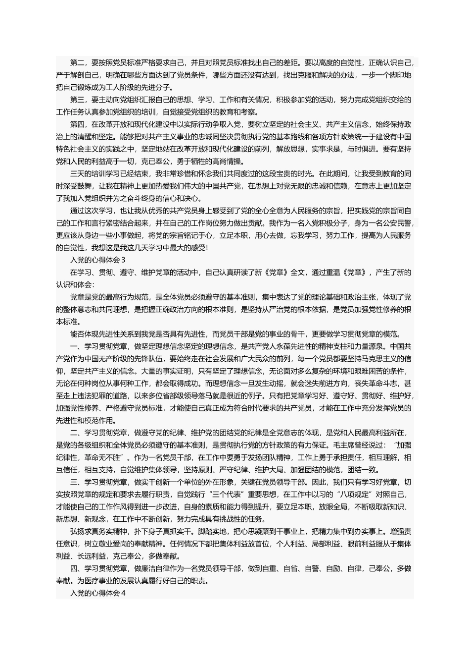 入党的心得体会（精选5篇）_第2页