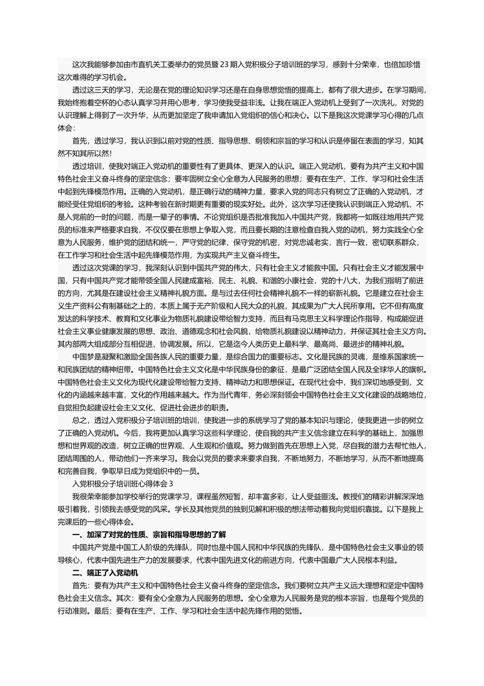 入党积极分子培训班心得体会（范文16篇）_第2页