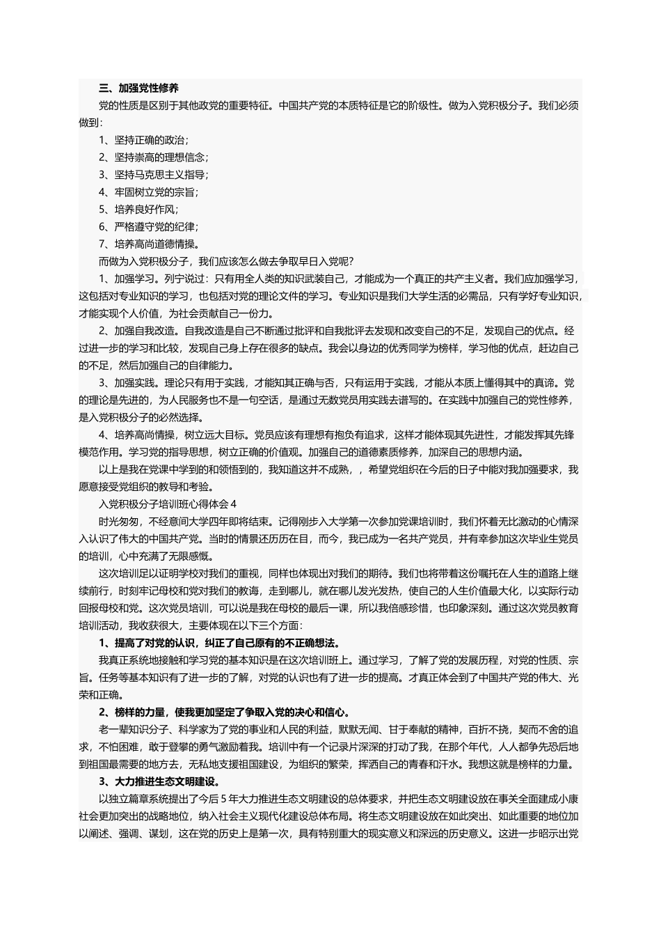入党积极分子培训班心得体会（范文16篇）_第3页