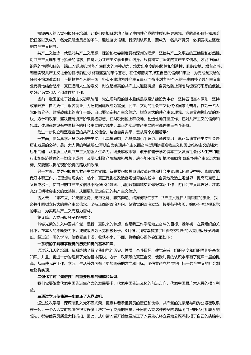 入党积极分子心得体会20篇_第2页