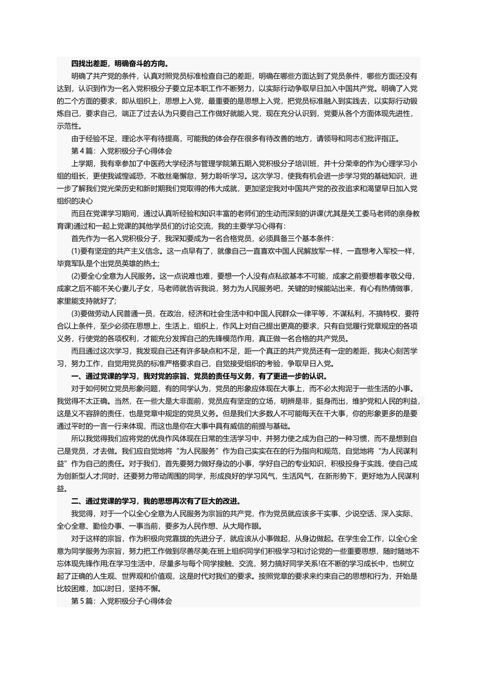 入党积极分子心得体会20篇_第3页