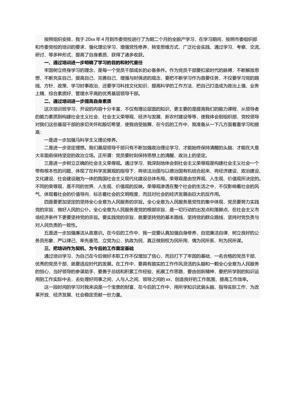 入党培训心得体会范文_第2页