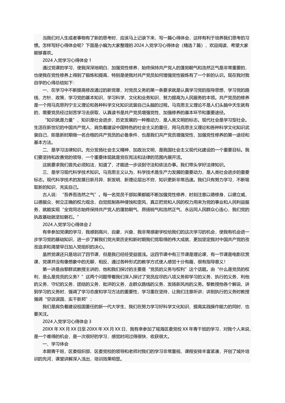 入党学习心得体会(精选7篇)_第1页