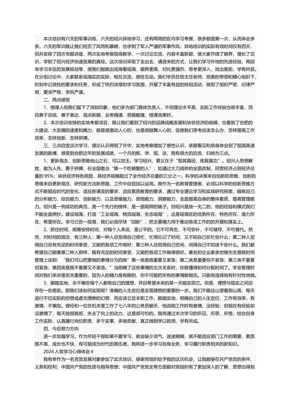入党学习心得体会(精选7篇)_第2页