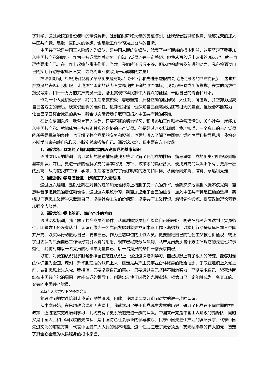 入党学习心得体会(精选7篇)_第3页
