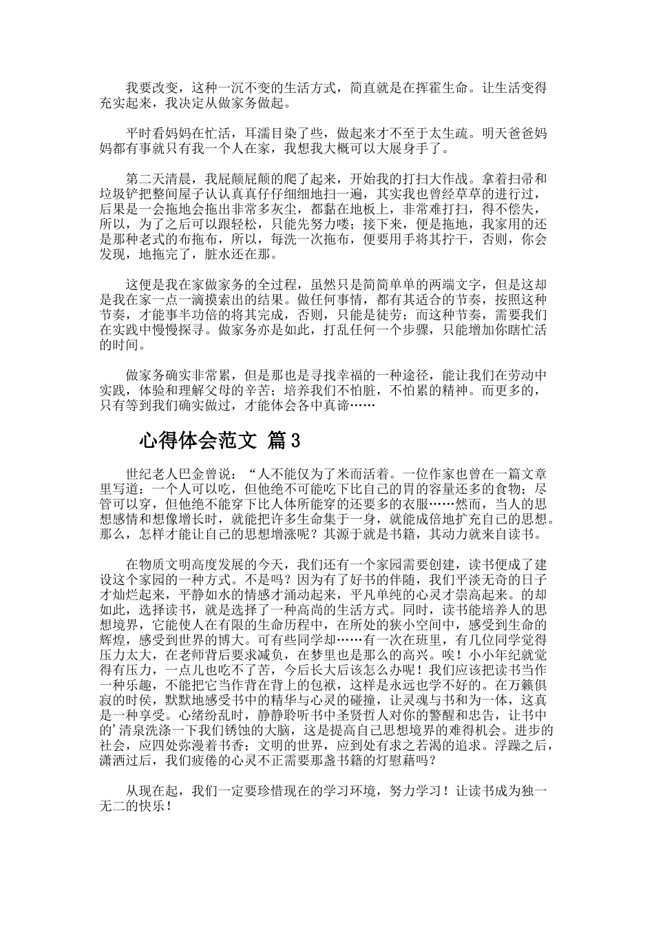 心得体会范文[实用14篇]_第2页