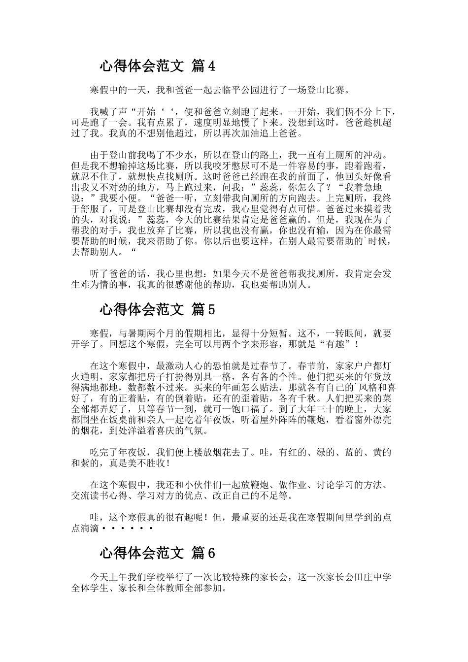 心得体会范文[实用14篇]_第3页