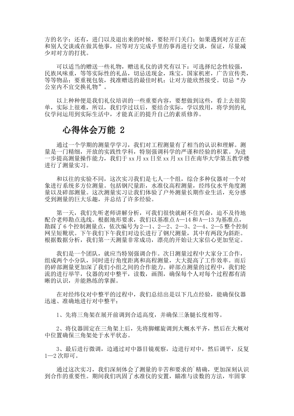 心得体会万能模板（通用10篇）_第2页