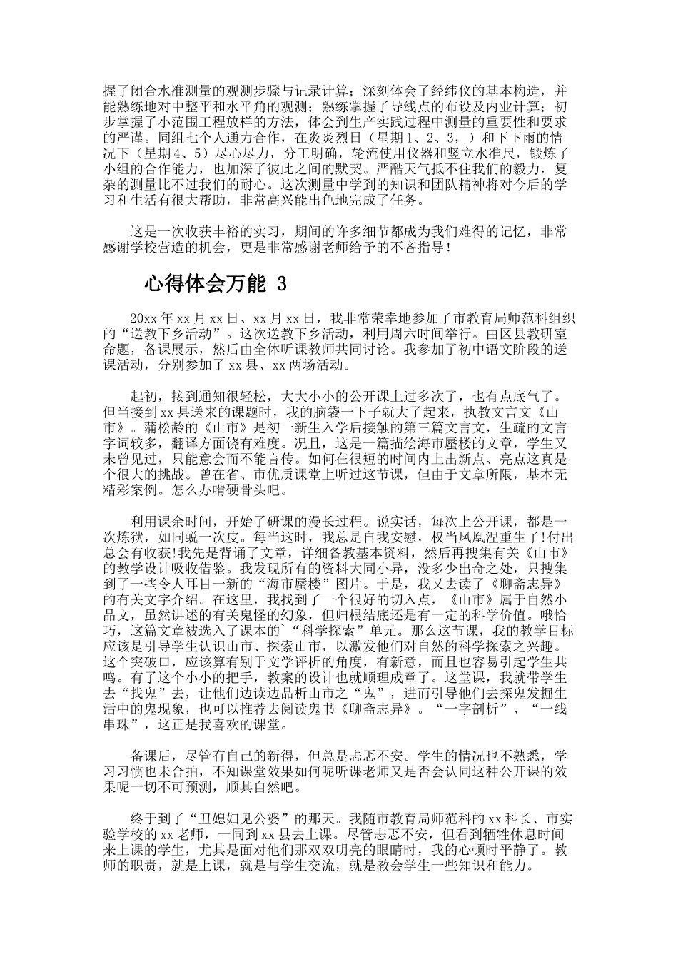 心得体会万能模板（通用10篇）_第3页