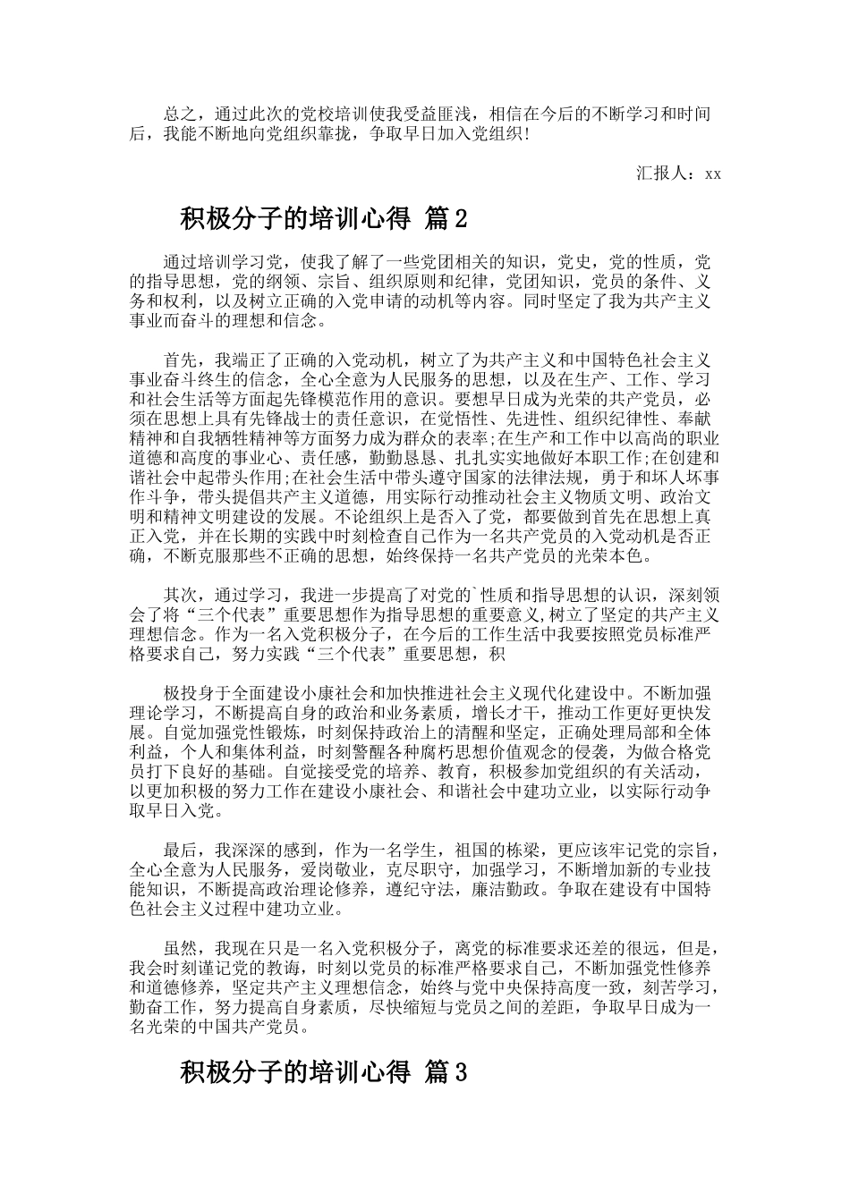 有关积极分子的培训心得（精选10篇）_第2页