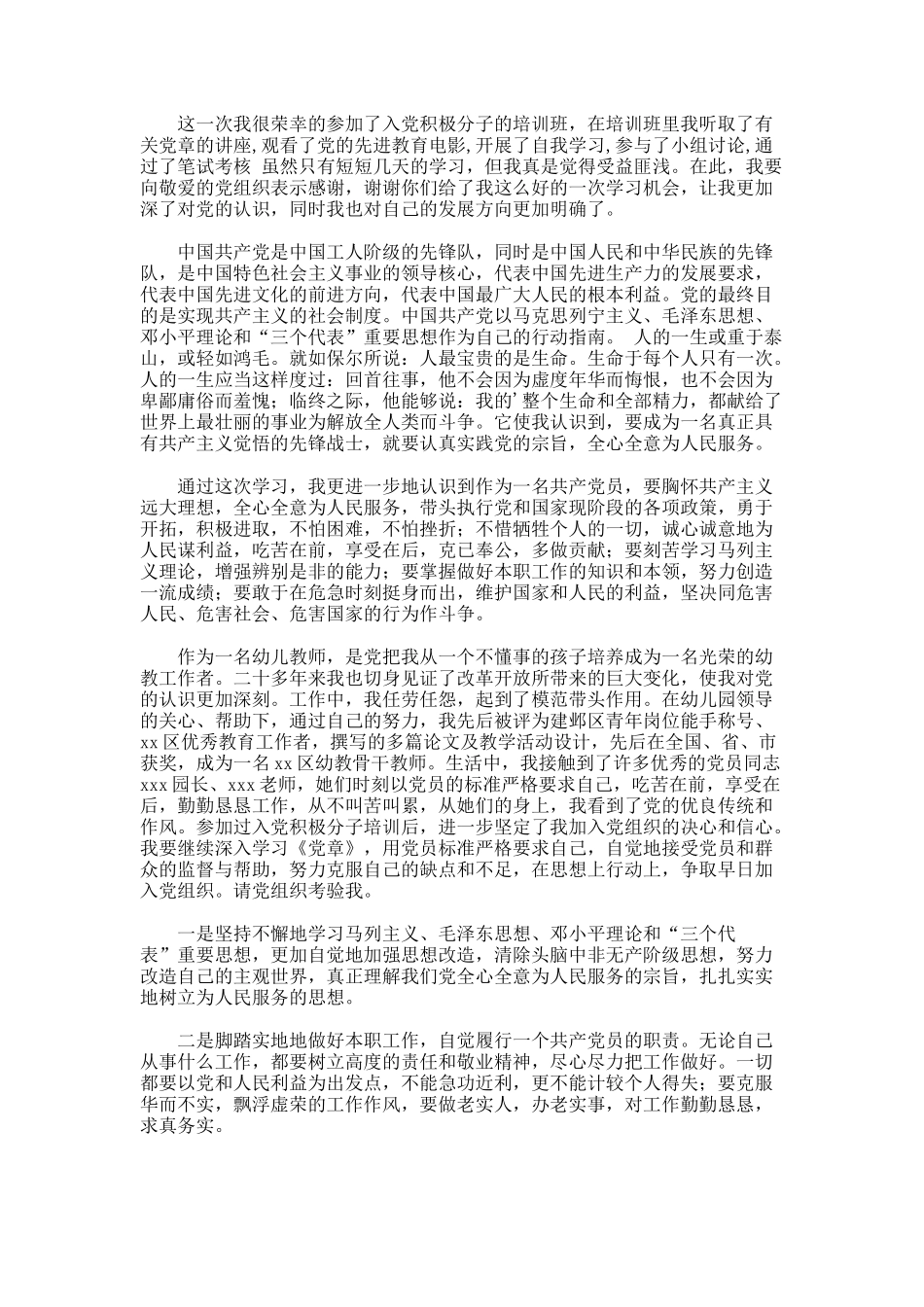 有关积极分子的培训心得（精选10篇）_第3页