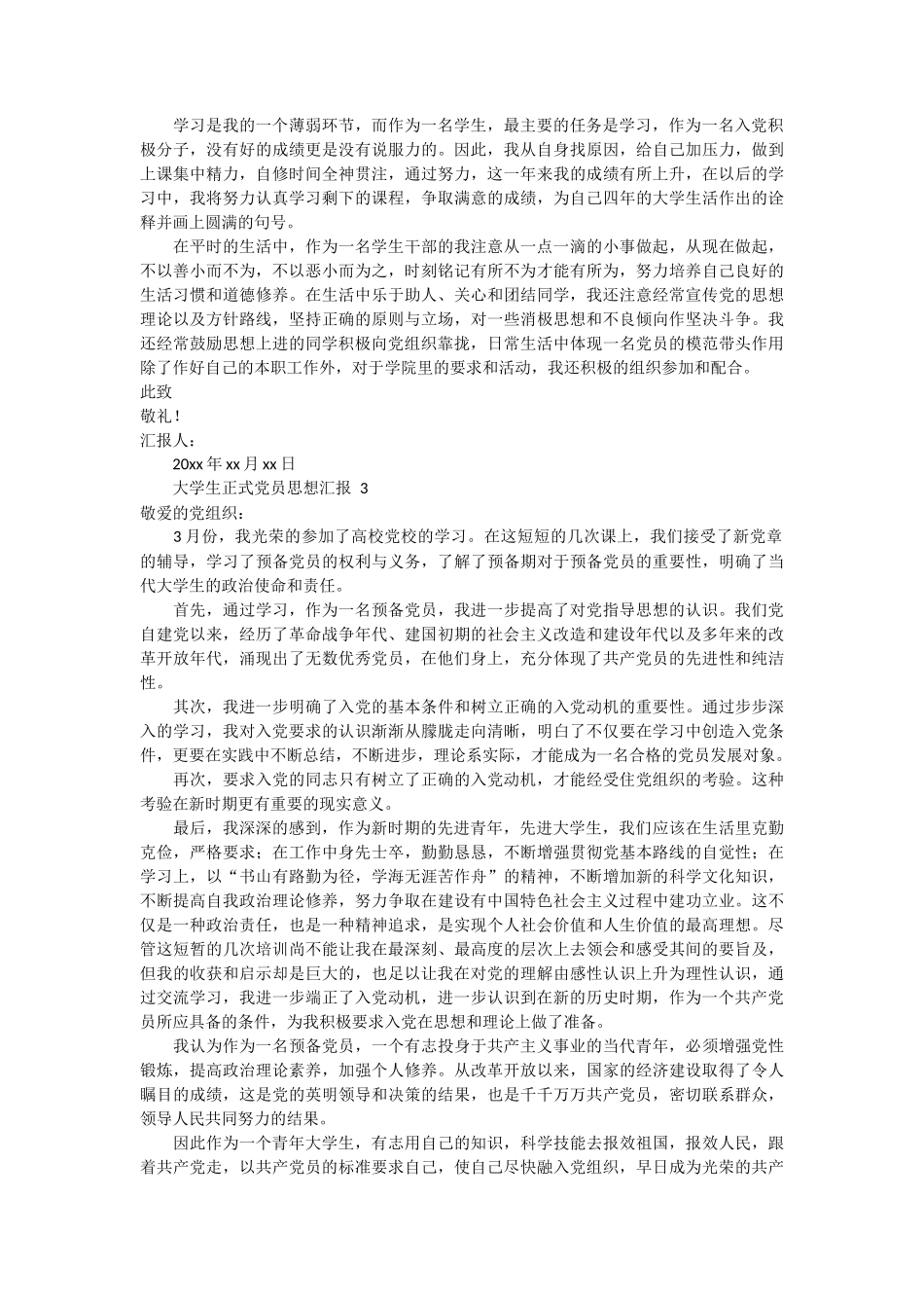 大学生正式党员思想汇报 4篇_第2页