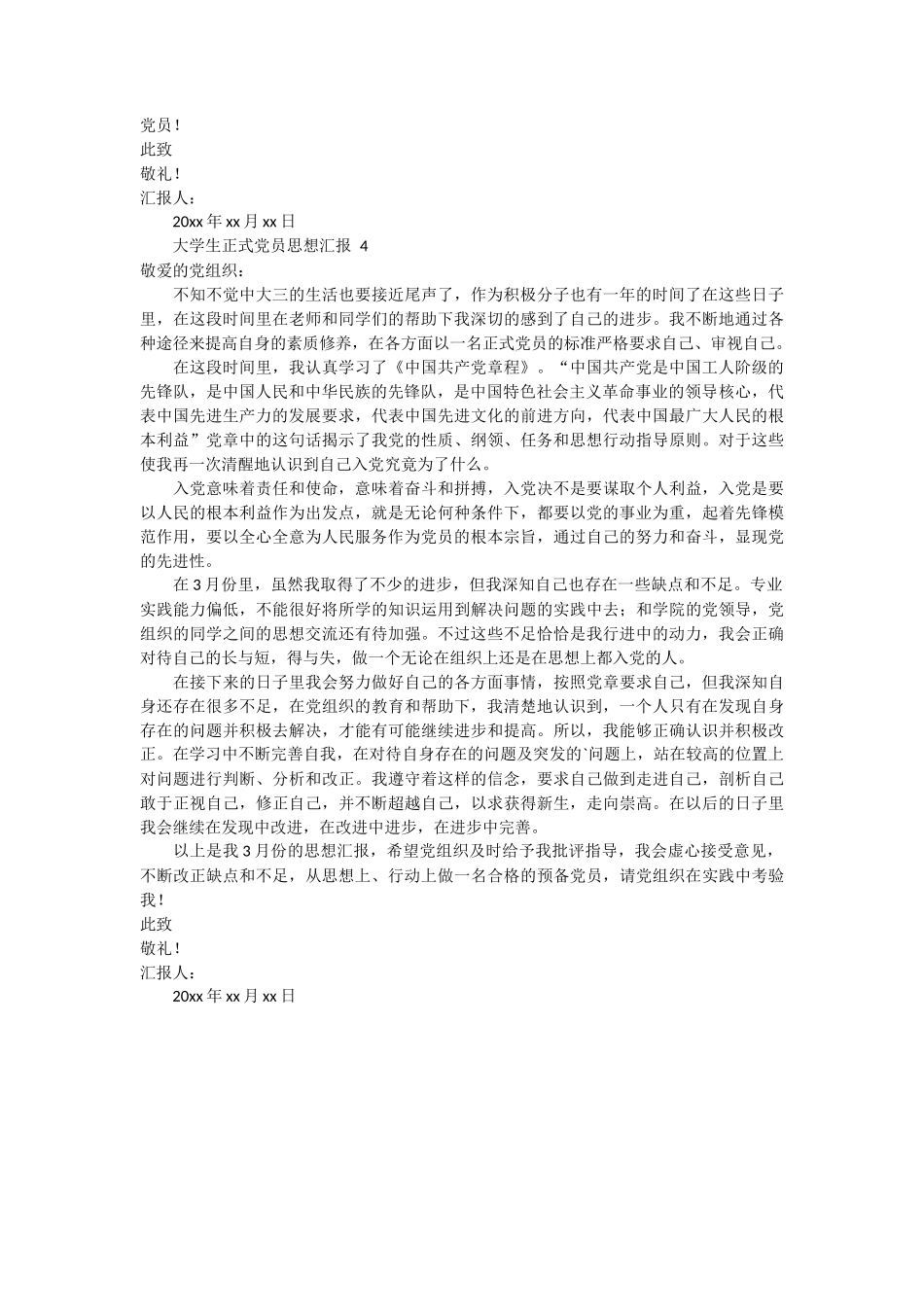 大学生正式党员思想汇报 4篇_第3页