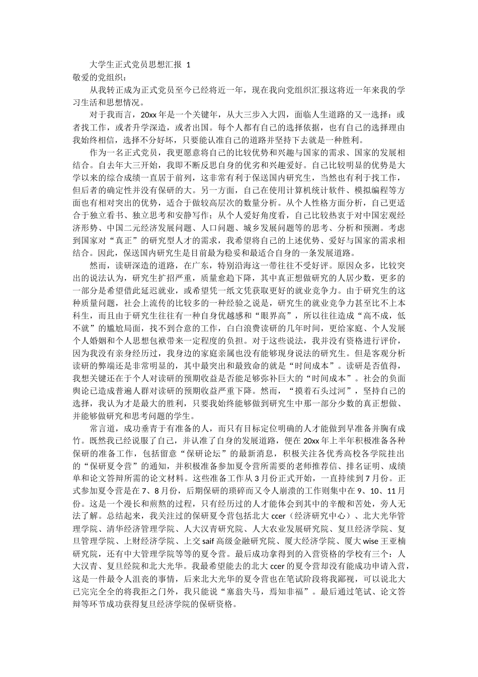 大学生正式党员思想汇报3篇_第1页