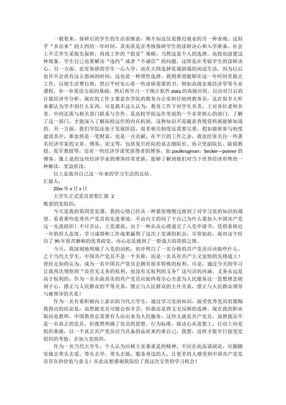 大学生正式党员思想汇报3篇_第2页