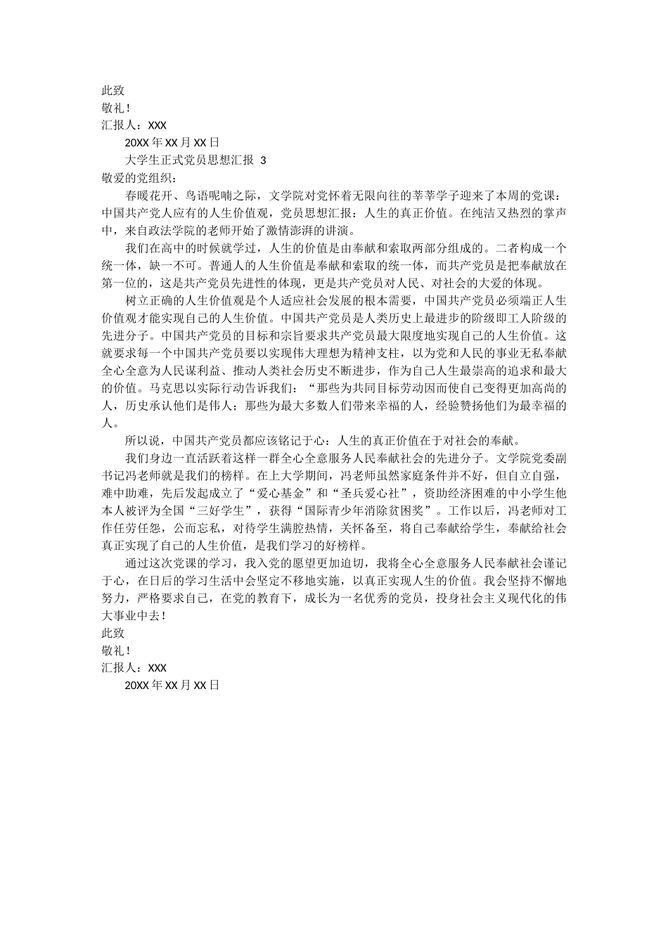 大学生正式党员思想汇报3篇_第3页