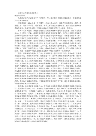 大学生正式党员思想汇报3篇