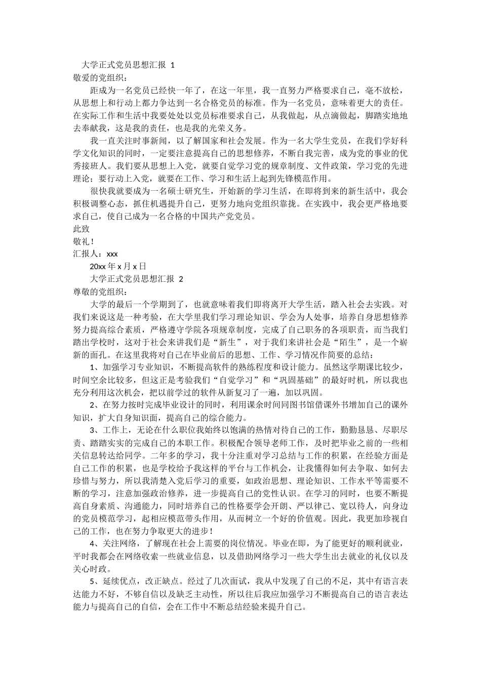 大学正式党员思想汇报 3篇_第1页
