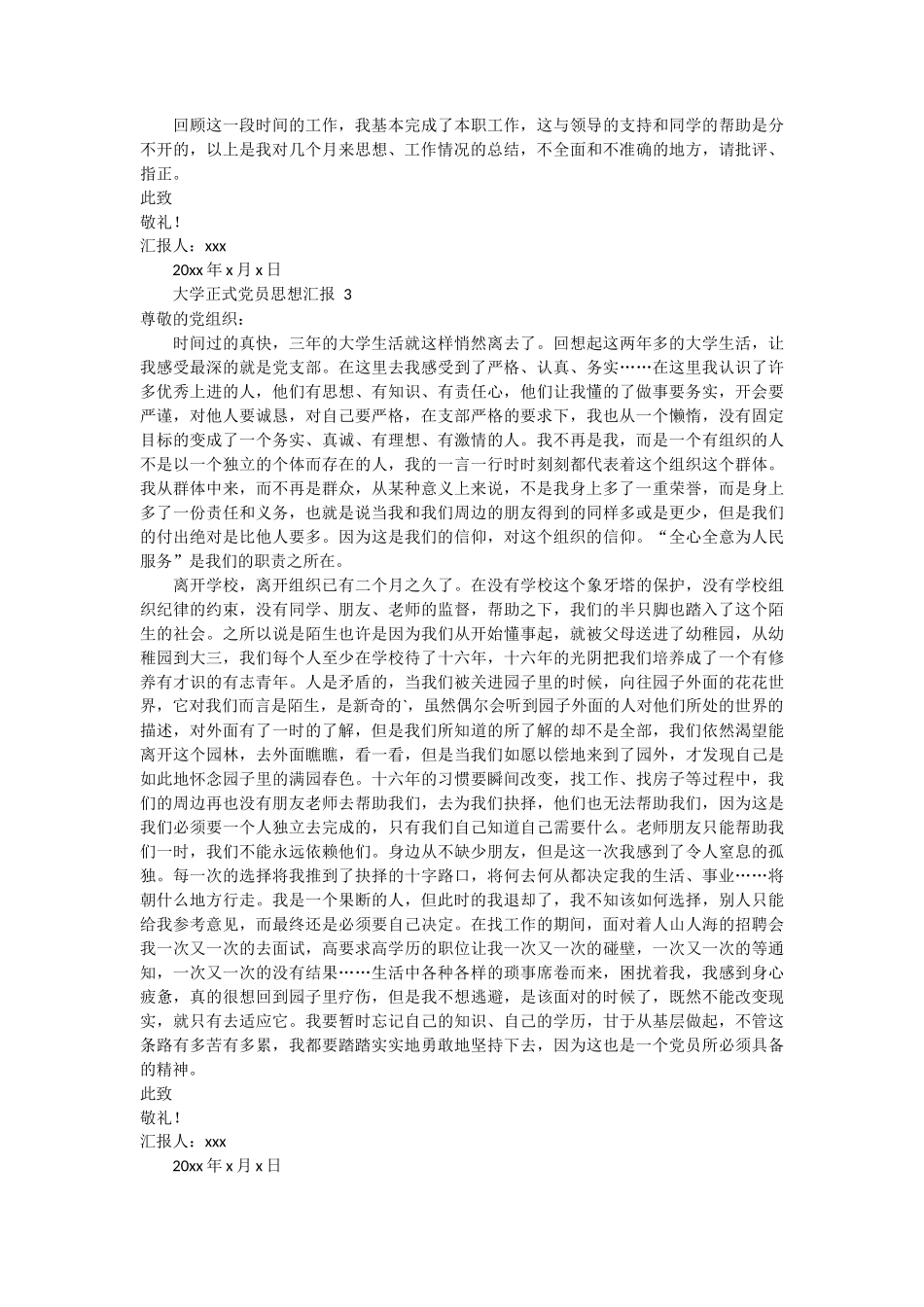 大学正式党员思想汇报 3篇_第2页