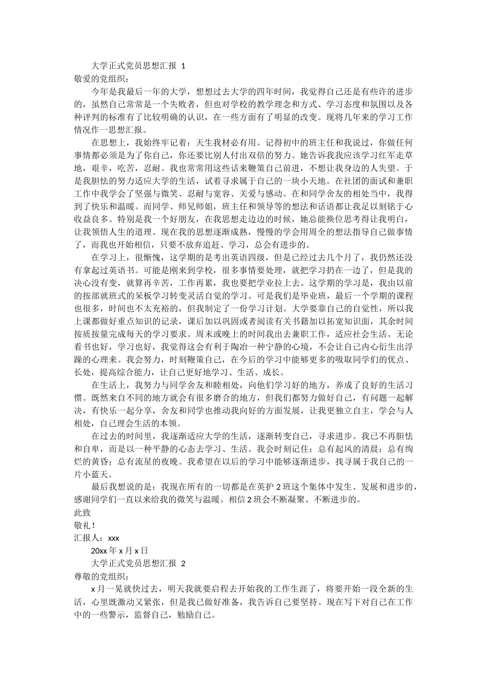 大学正式党员思想汇报 4篇_第1页