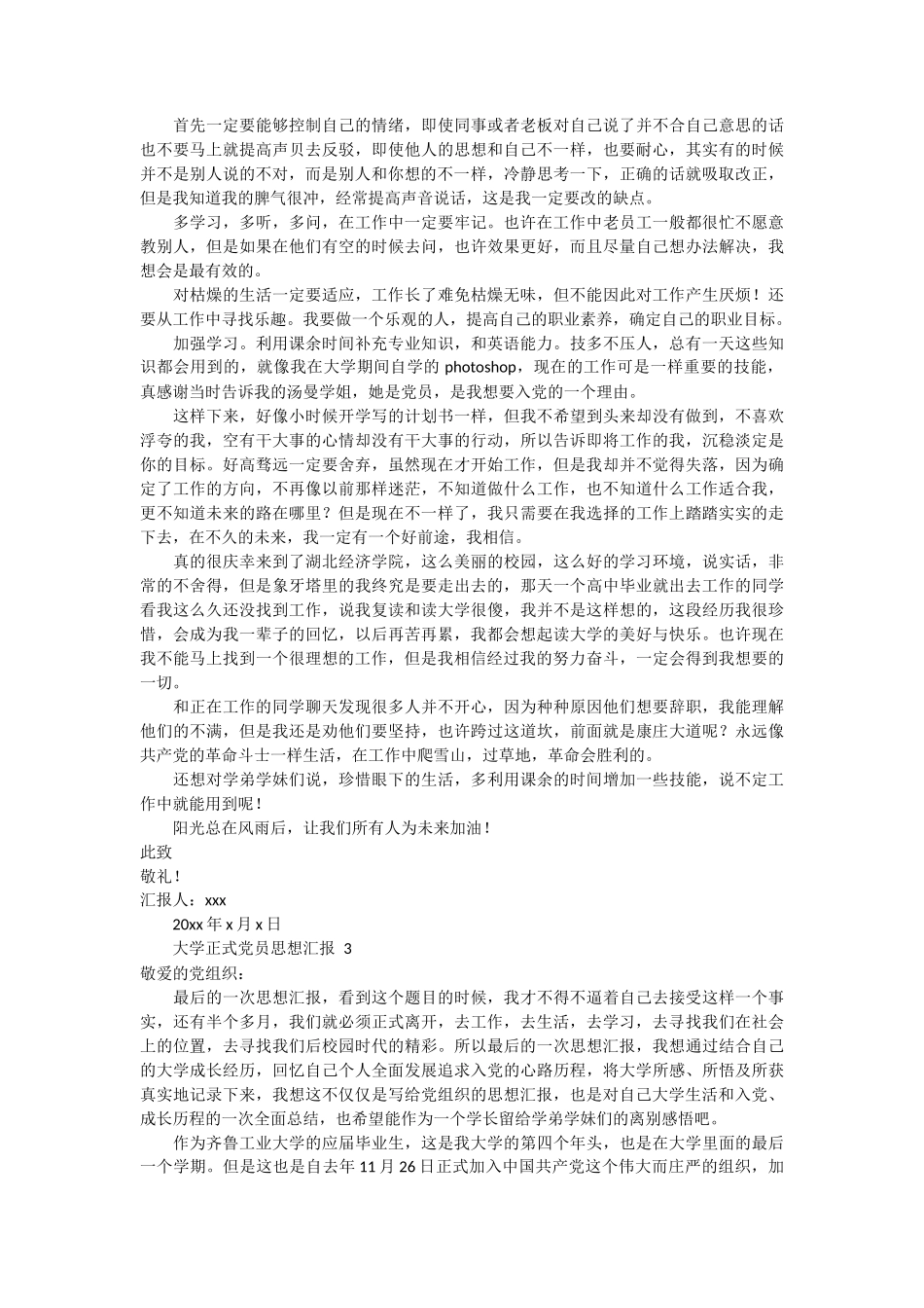 大学正式党员思想汇报 4篇_第2页