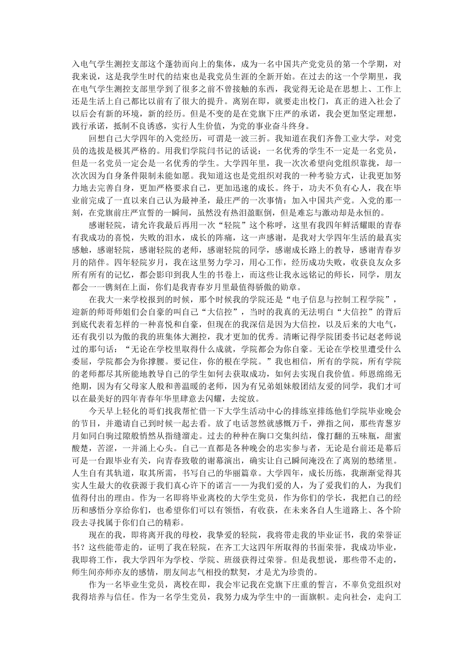 大学正式党员思想汇报 4篇_第3页