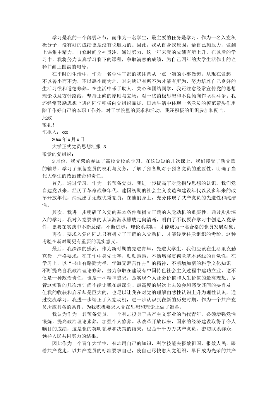大学正式党员思想汇报 6篇_第2页