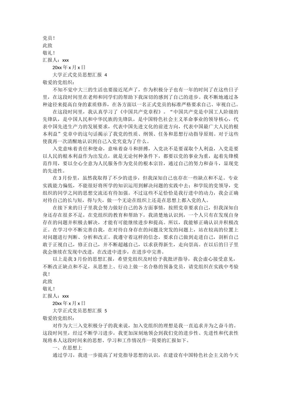 大学正式党员思想汇报 6篇_第3页