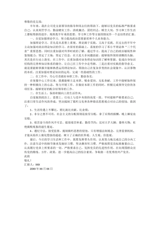 公司正式党员思想汇报