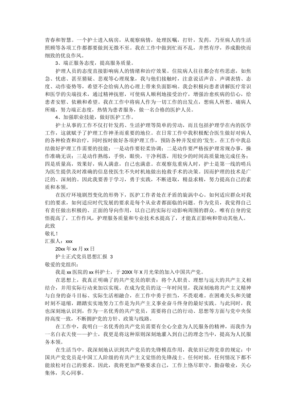 护士正式党员思想汇报 3篇_第2页
