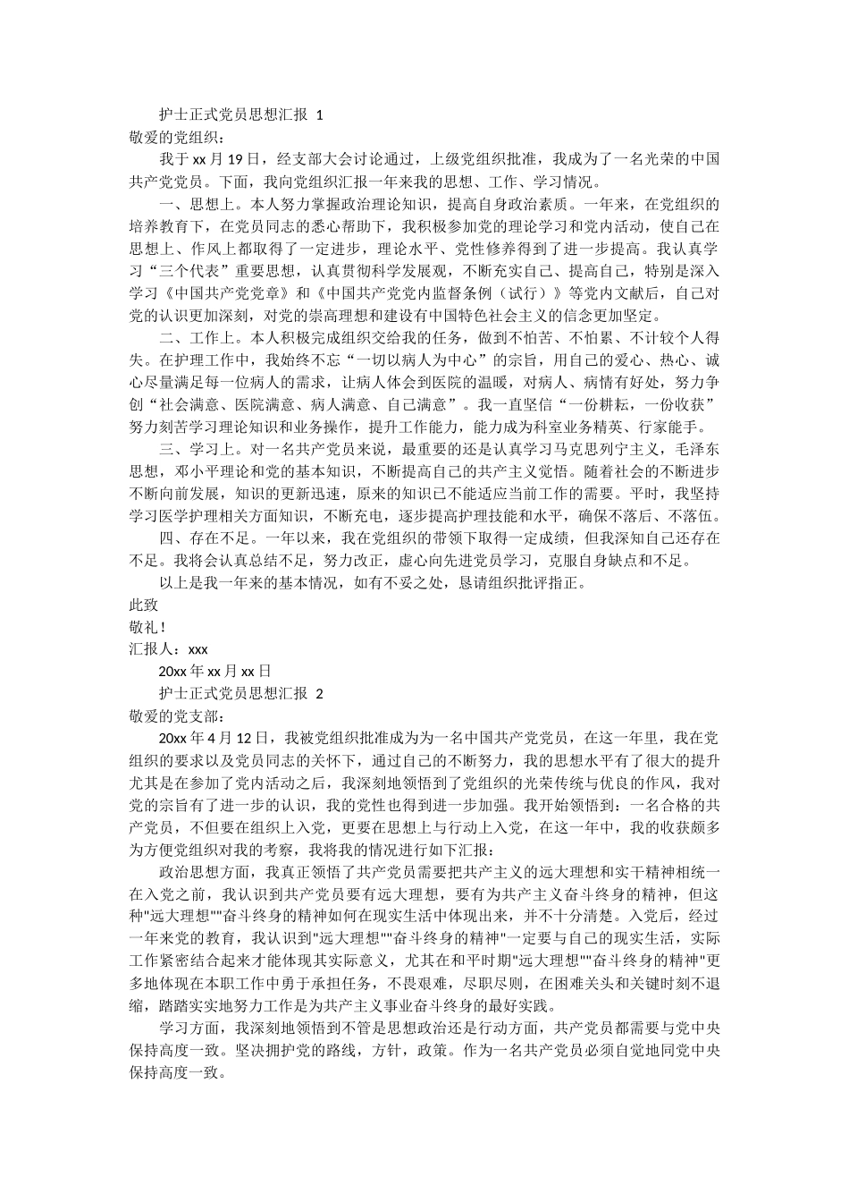 护士正式党员思想汇报 4篇_第1页