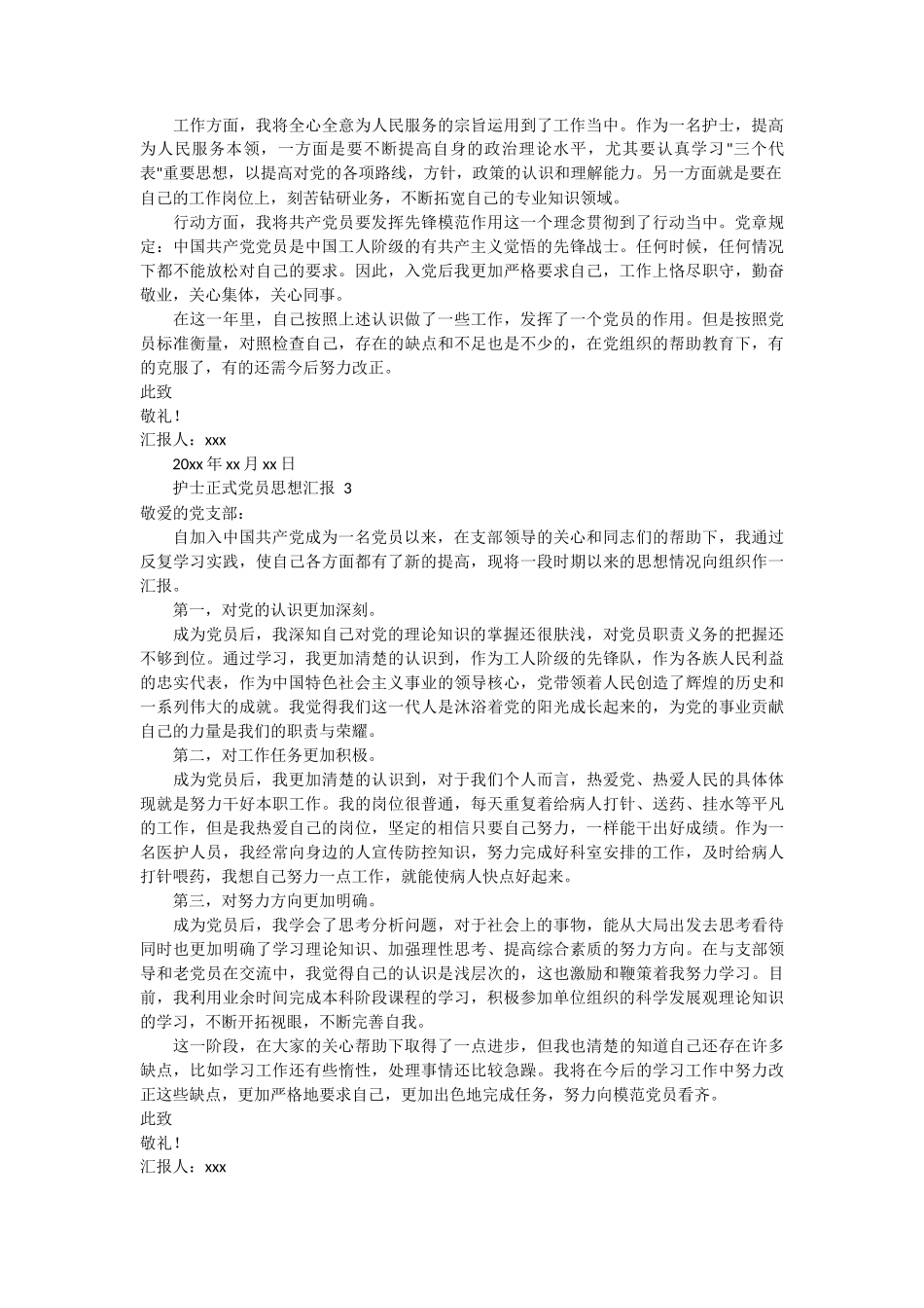 护士正式党员思想汇报 4篇_第2页