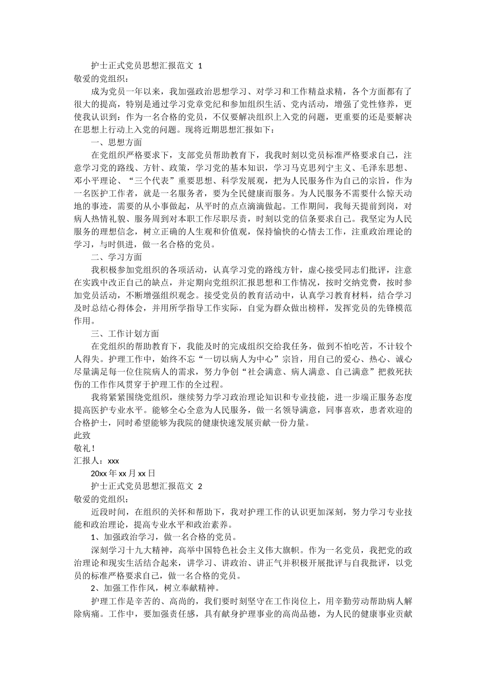 护士正式党员思想汇报范文7篇_第1页