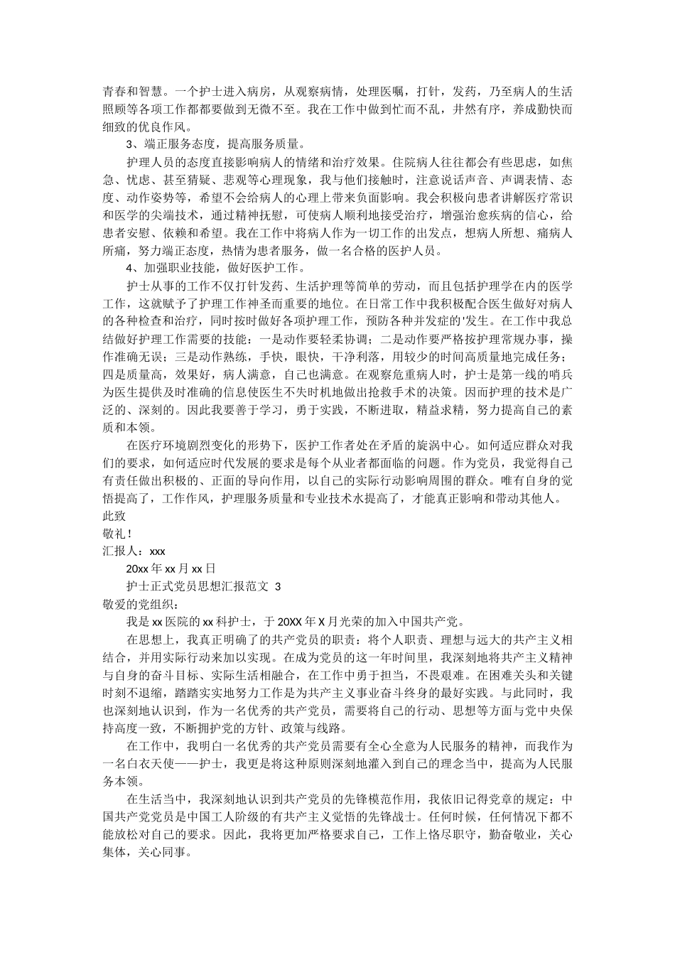 护士正式党员思想汇报范文7篇_第2页